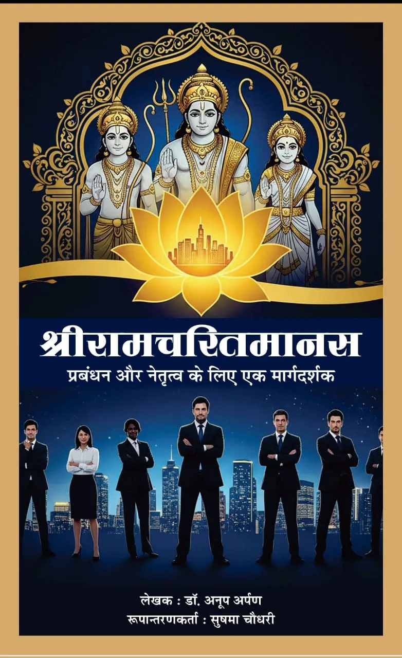 Sri Ram Charit Manas  A Guide to Management and Leadership